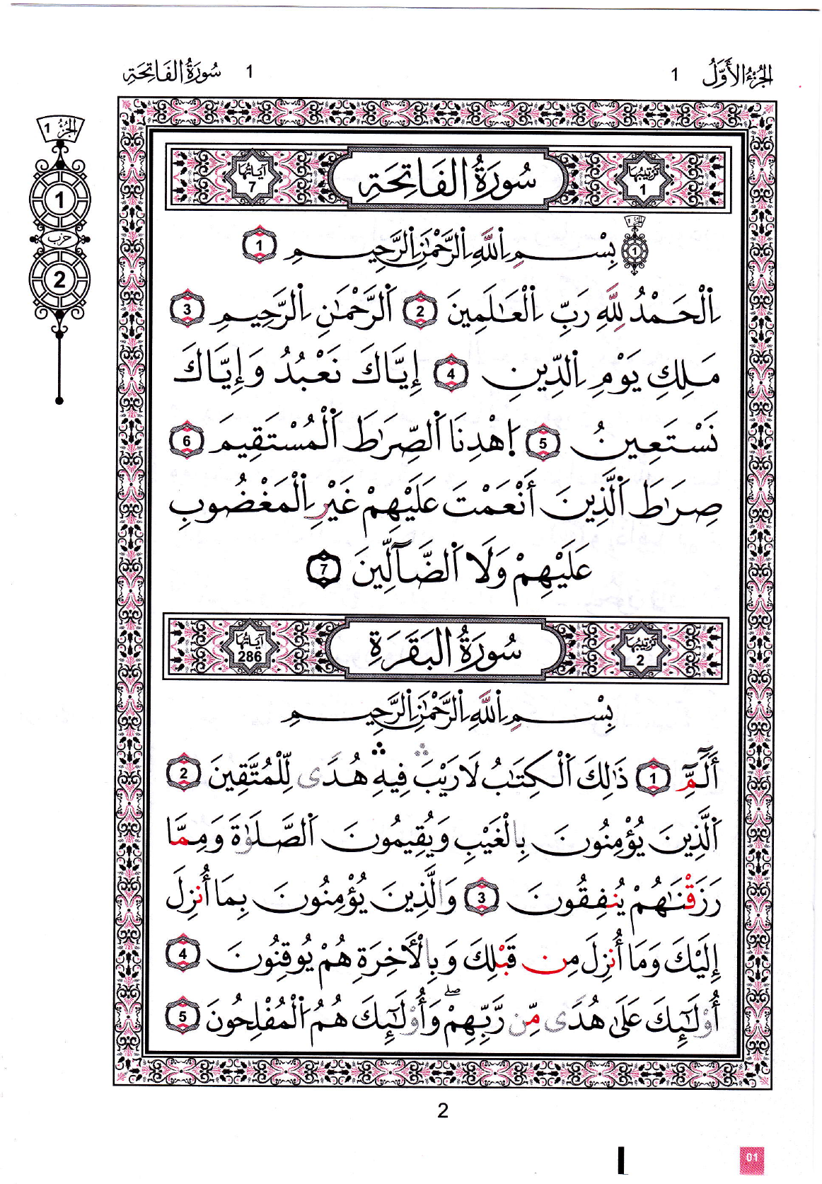 Page 2 du muṣḥaf Qālūn